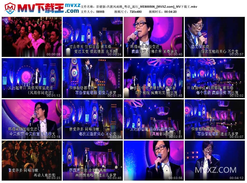 彭健新-共渡风雨路_粤语_流行_ME800506